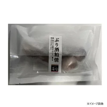 \エントリーでP5倍!マラソン期間限定!/肴の匠北珍 石川県産天然ぶり酒粕焼(1切)10袋【送料無料】