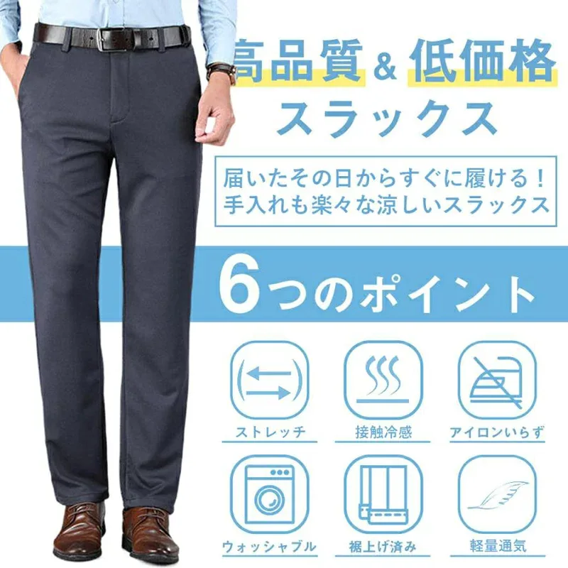裾上げ済み スラックス ビジネスパンツ メンズ ストレッチ 伸びる イージーパンツ スリムパンツ 細身 美脚 脚長 接触冷感 ひんやり 涼しい 春夏秋