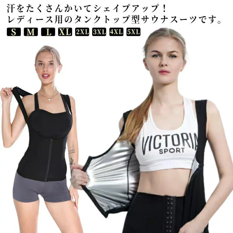 タンクトップ 発汗 トップス レディース ベスト フィットネス ボディシェイパー 減量用 発熱 サウナスーツ ダイエット インナー サウナ サウナスー