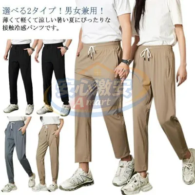 パンツ 接触冷感 ウエストゴム メンズ 2タイプ ジョガーパンツ ストレートパンツ 薄手 ストレッチ ジム レディース 接触冷感パンツ スポーツ