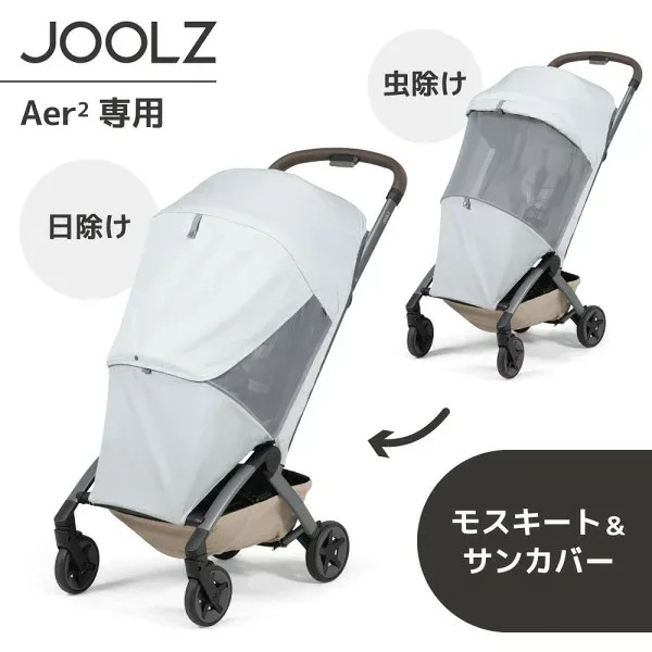GMPインターナショナル ジュールズ エアツー モスキート&UVトサンカバー