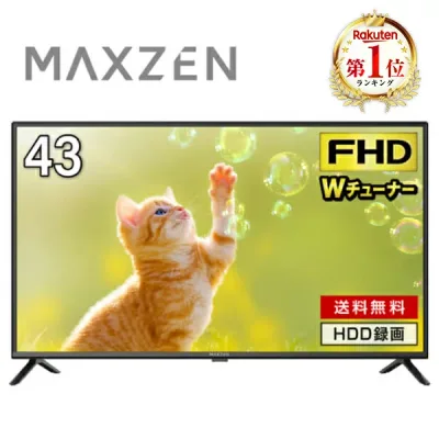 テレビ 43型 フルハイビジョン ダブルチューナー 地上・BS・110度CSデジタル IPSパネル 壁掛け対応 ゲームモード搭載 外付けHDD録画機能 HDMI2系統 メーカー1年保証 液晶テレビ MAXZEN マクスゼン J43CH06 エクプラ特選