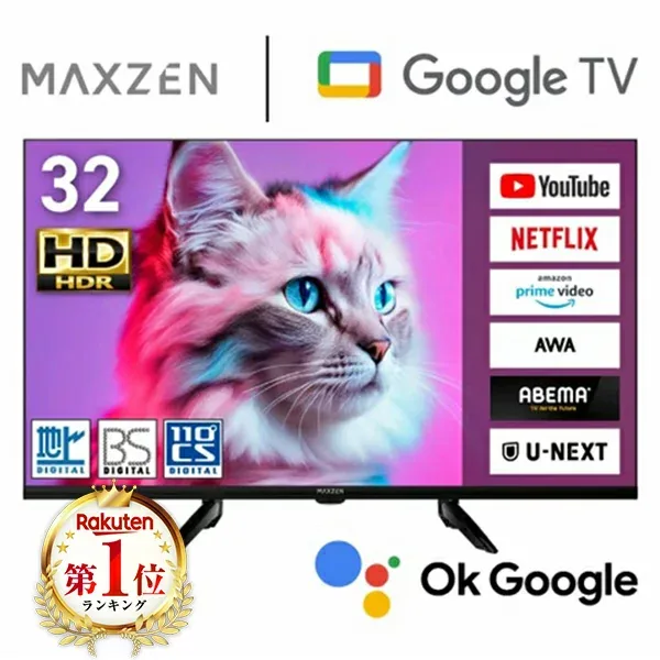 テレビ 32型 スマートテレビ Wチューナー 地上・BS・110度CSデジタル 壁掛け対応 HDR スマホ連動 外付けHDD録画機能 HDMI2系統 メーカー1年保証 YouTube 液晶テレビ MAXZEN マクスゼン MV32CH07 エクプラ特選