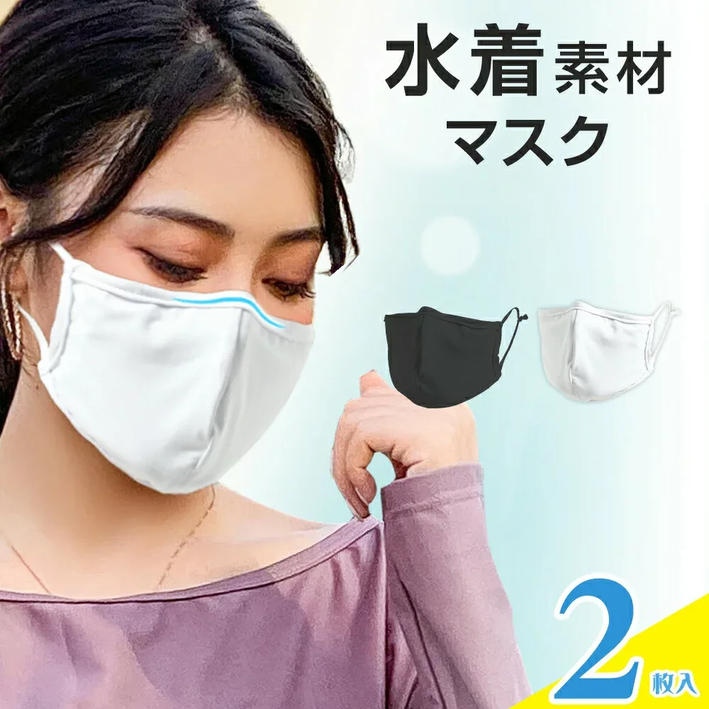 【2-3日以内に発送】冷感マスク 水着素材 花粉対策 水着マスク 布 洗える 洗えるマスク 大人用 子供用 男性用/女性用 キッズ 白 ホワイト 黒 ブラック 防寒 通気性 個包装 手作り ますく mask 繰り返し 2枚セット 小さめ 伸縮性 uvカット ポケット付 柄 メール便