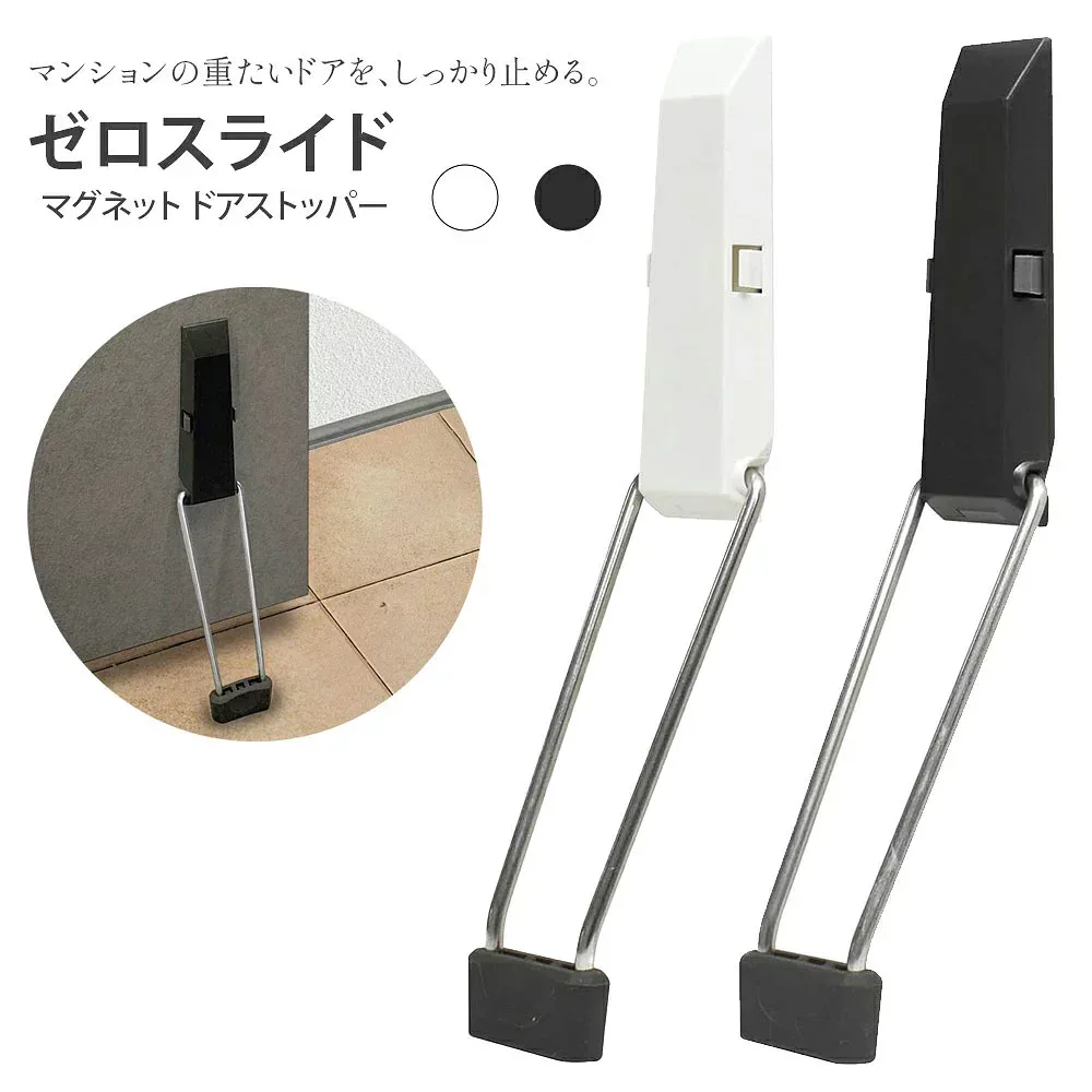 マグエックス マグネット ドアストッパー ゼロスライド 白 / 黒ドア 玄関 扉 玄関ドア 玄関扉 ストッパー マンション ホワイト ブラック スリム おしゃれ シンプル
