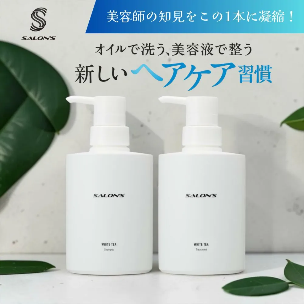 【SALON'S サロンズ WHITE TEA シャンプー&トリートメント ボトルセット】 潤い ツヤ しっとり まとまる 低刺激 ダメージ ヘアケア サロン 美容室