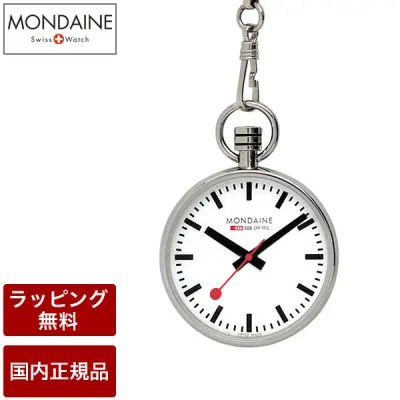 モンディーン 腕時計 MONDAINE 時計 Official Railways Pocket Watch スイス国鉄オフィシャル 懐中時計 ポケットウォッチ A660.30316.11SBB