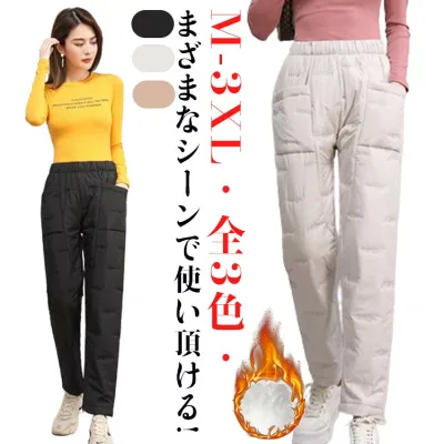 防寒パンツ 保温性抜群 ダウンパンツ ズボン ロングパンツ 長ズボン レディース 防寒 ポケット付き ロング丈 ウエストゴム 大きいサイズ ハイウエスト ボトムス 登山 冬 あったか 厚手 防風 暖かい カジュアル 中綿パンツ 通勤 通学 シンプル