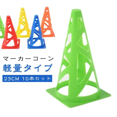 マーカーコーン 10本セット 軽量タイプ 16本セット 23cm 収納袋付き サッカー フットサル バスケットボール 陸上 トレーニング