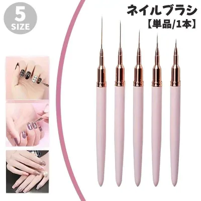 ネイルブラシ アートブラシ 単品 1本 ネイル筆 細筆 筆 ネイルアート ジェルネイル セルフネイル ネイル用品 ネイルパーツ ペイントアート 細目