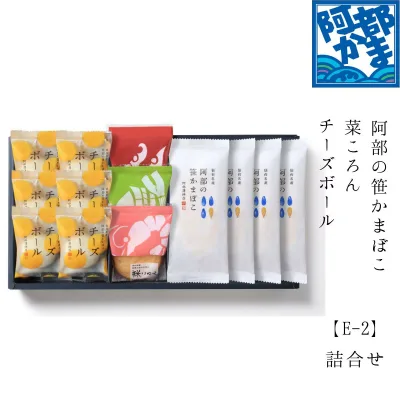 阿部蒲鉾 笹かまぼこ 笹かま 蒲鉾 詰め合わせ【 E-2 】 宮城 仙台 名産 御歳暮 お歳暮 内祝い お祝い お取り寄せ 初節句 贈り物 練り物 かまぼこ プチギフト プレゼント ギフト セット お取り寄せ お返し おつまみ グルメ お土産 土産 惣菜 敬老の日 お土産