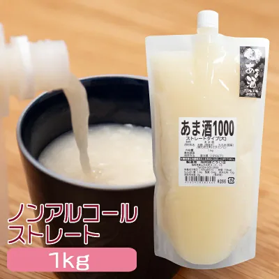 あま酒 ノンアルコール 甘酒 こうじで造ったあまさけ 大容量1kg スパウトパウチ パック 阿部こうじ店