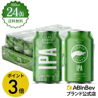 【期間限定P3倍】グースアイランド IPA 缶 355ml 24本 GOOSE ISLAND ビール 酒 送料無料 箱買い 箱 1ケース 24 輸入ビール 海外ビール アルコール度数 5.9% アルコール ビール 好き プレゼント オシャレ おしゃれ 355ml×24本 クラフトビール