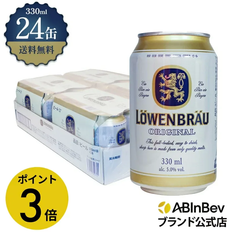 【期間限定P3倍】レーベンブロイ 缶 330ml 24本 LOWEN BRAU ビール 酒 送料無料 箱買い 箱 1ケース 24 輸入ビール 海外ビール アルコール度数 5% アルコール ビール 好き プレゼント オシャレ おしゃれ 330ml×24本 クラフトビール