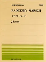 楽譜 全音ピアノピース129 ラデッキーマーチ/シュトラウス