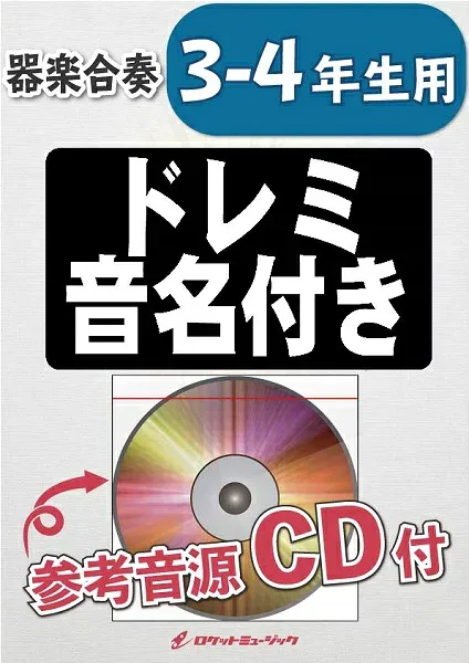 楽譜 【取寄品】KGH−229 RPG/SEKAI NO OWARI【3−4年生用、参考音源CD付、ドレミ音名入りパート譜付】【メール便を選択の場合送料無料】
