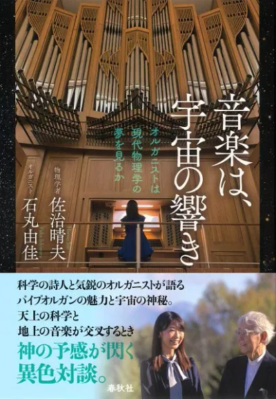 【取寄品】音楽は、宇宙の響き【メール便を選択の場合送料無料】