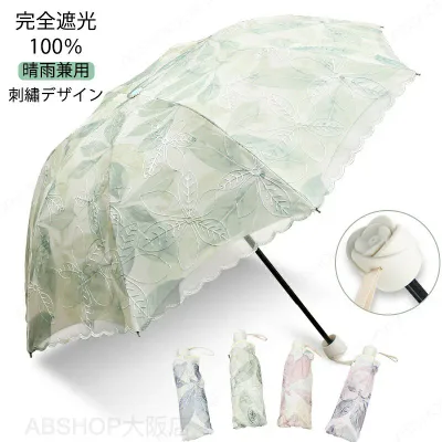 日傘 折りたたみ 8本骨 軽量 完全遮光 晴雨兼用 軽量 かわいい UVカット 遮光率 刺? 葉柄 木の葉 花柄 レース 紫外線対策 日焼け対策 レディース 女性用 折り畳み傘 涼しい 頑丈 コンパクト 通勤 通学 おしゃれ プレゼント 母の日