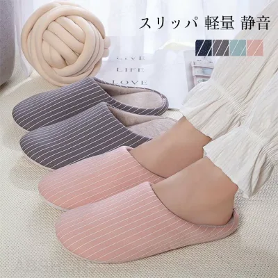 【送料無料】スリッパ ルームシューズ レディース メンズ 暖かい 来客用 室内 部屋履き 男女兼用 軽量 静音 シンプル ストライプ 春 秋 冬 北欧 オフィス 引っ越し 職場 事務所 履き心地良い