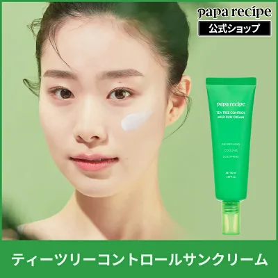 【 パパレシピ 公式 】【 ティーツリー コントロール マイルド サンクリーム 50ml 】SPF50+ PA++++ 日焼け止め UVケア 鎮静 肌荒れ 大人 ニキビ 韓国コスメ 化粧品 トーンアップ べたつきない スキンケア うるおい 韓国 高保湿 UVクリーム トーンアップ UVカット