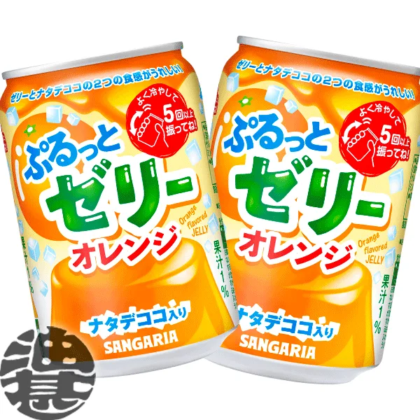 『2ケース送料無料!』(地域限定)サンガリア ぷるっとゼリー オレンジ 280g缶×2ケース48本(1ケースは24本入り)ゼリードリンク ゼリー飲料 オレンジジュース※ご注文いただいてから4日~14日の間に発送いたします。/sg/