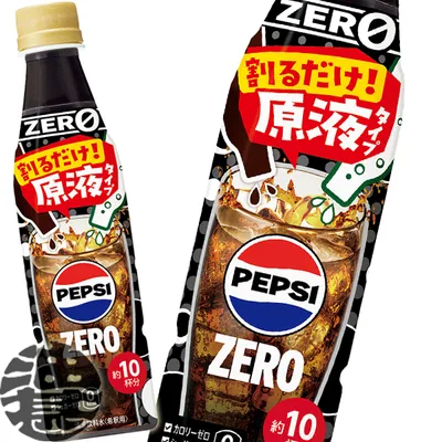 『送料無料!』(地域限定)サントリー おうちドリンクバー ペプシゼロ 340mlペットボトル(24本入り1ケース)ペプシ ゼロ 希釈※ご注文いただいてから4日〜14日の間に発送いたします。/st/