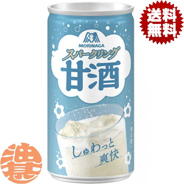 『送料無料!』(地域限定)森永製菓 スパークリング甘酒 190ml缶(30本入り1ケース)あまざけ あま酒※ご注文いただいてから4日〜14日の間に発送いたします。/ot/