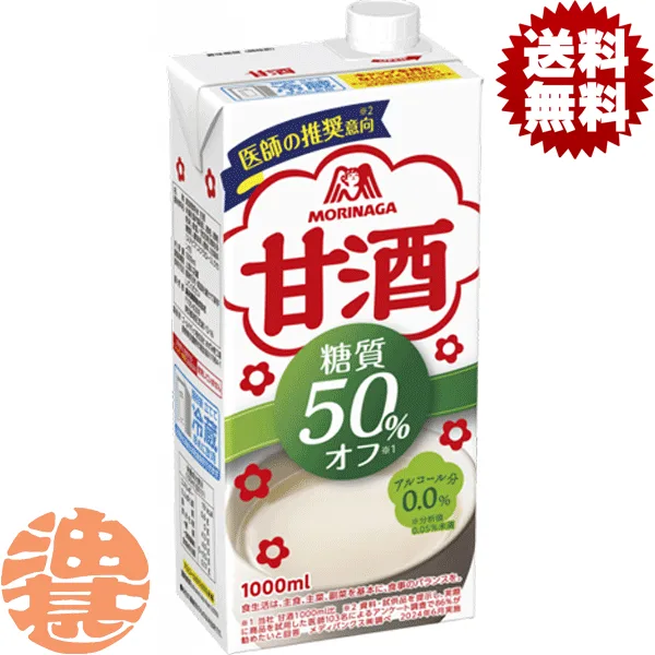 『送料無料!』(地域限定)森永製菓 甘酒糖質50%オフ 1L紙パック(6本入り1ケース)1000ml あまざけ あま酒※ご注文いただいてから4日〜14日の間に発送いたします。/ot/