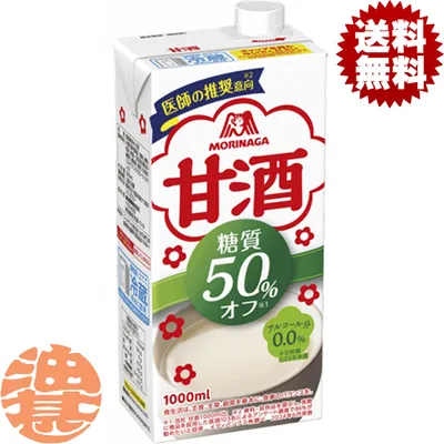 『送料無料!』(地域限定)森永製菓 甘酒糖質50%オフ 1L紙パック(6本入り1ケース)1000ml あまざけ あま酒※ご注文いただいてから4日〜14日の間に発送いたします。/ot/