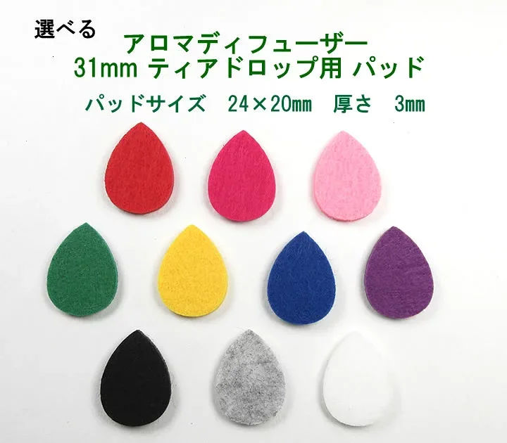 選べる2色 アロマディフューザー カラーパッド ティアドロップ用 5枚セット2色 計10枚 pdimat-05