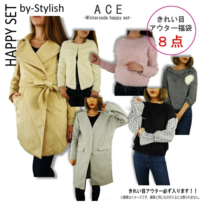 【感謝価格】ハッピー8点/きれいめコート・アウター入! ファーコート コート アウター チェスターコート ニット ファーコート ダッフルコート Pコート 福袋 2025 2025年 豪華福袋 人気 おすすめ レディース