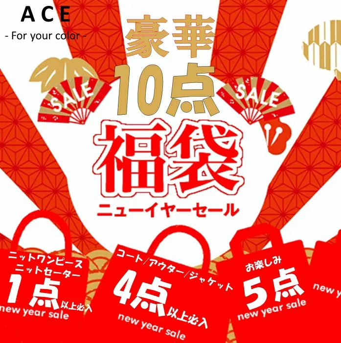 豪華ハッピー10点セット アウター・コート・ジャケット4点以上 豪華福袋 福袋 レディース ニット ニットワンピース コート アウター ジャケット 2026 2026年 福袋 豪華福袋 秋冬 送料無料
