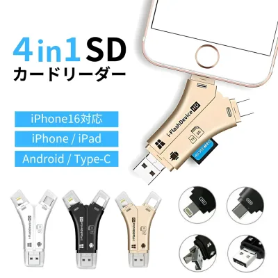 4in1 マルチカードリーダー SDカードリーダー iPhone16 USB USBメモリ 外付け 写真 保存 移行 移動 容量 データ バックアップ スマホ SDカードカメラリーダー