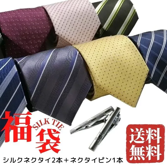 父の日 福袋 2024 メンズ シルク ネクタイ ネクタイピン スーツ ビジネスマン タイピン 素敵 リクルート スーツ 小物 面接 学生 大学生 就活 正装 入学式 卒業式 成人式 父の日 お祝い バレンタインデー 贈り物 誕生日 プレゼント ギフト fukus-01