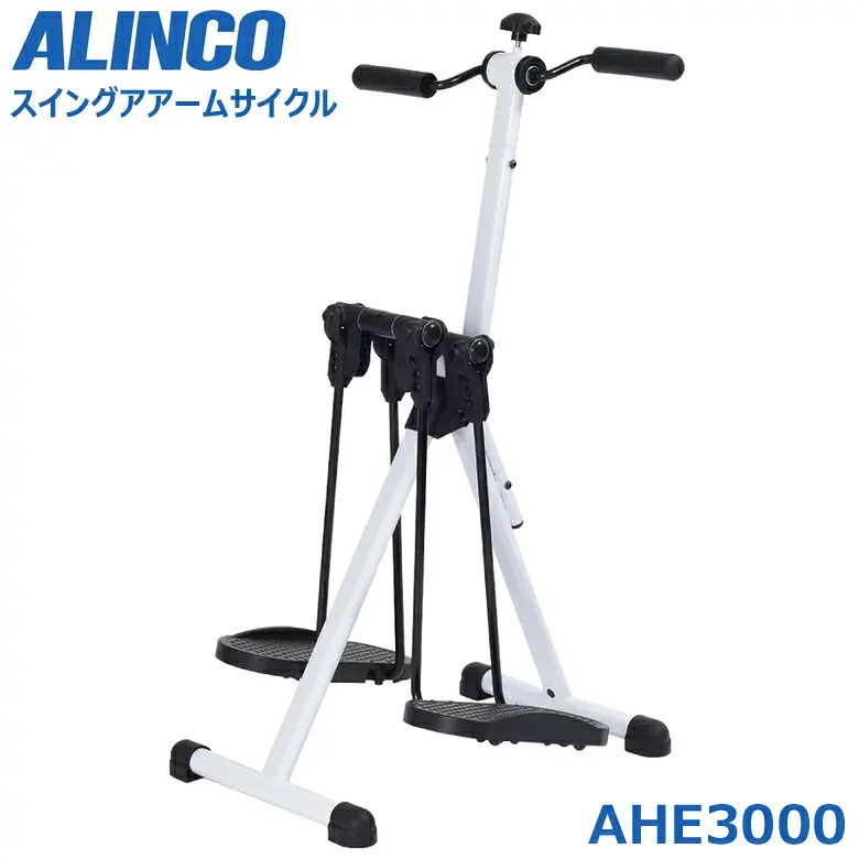 アルインコ AHE3000 スイングアームサイクル 前後左右 自由自在 ペダル ステッパー フィットネスバイク ハンドサイクル エクササイズ リハビリ 家庭用 折りたたみ