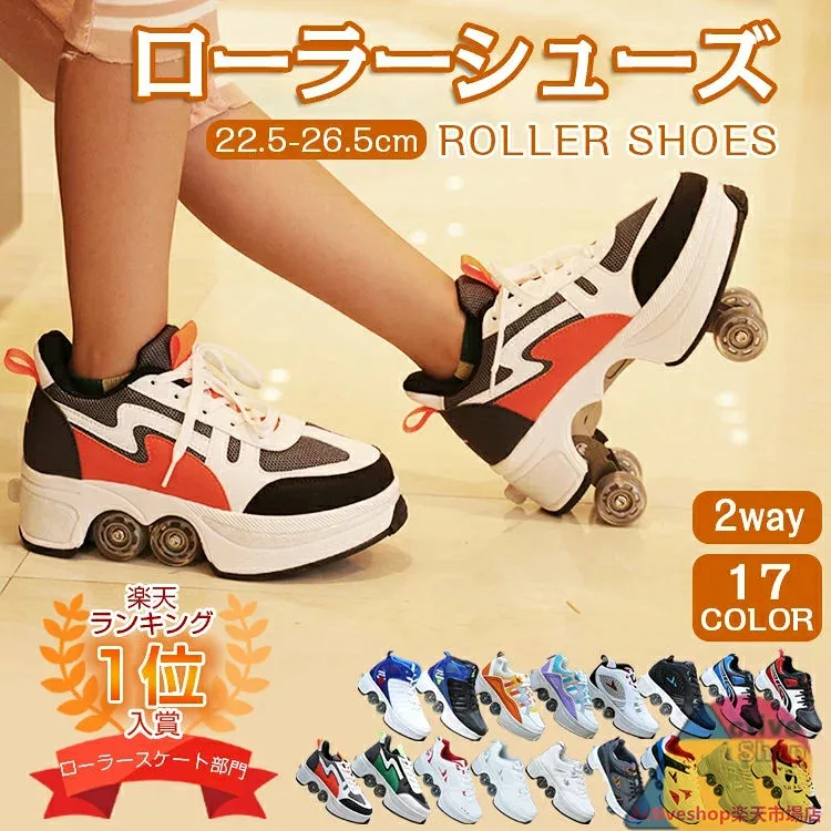 ローラーシューズ ローラースケート ローラー シューズ スケート 大人 子供 キッズ 練習 スニーカー ローラースニーカー メンズ 靴 学生 女の子 男の子 男女兼用 プレゼント キャンバス 誕生日 遊具 2way 通気性 おしゃれ 輪収納できる かっこいい 初心者
