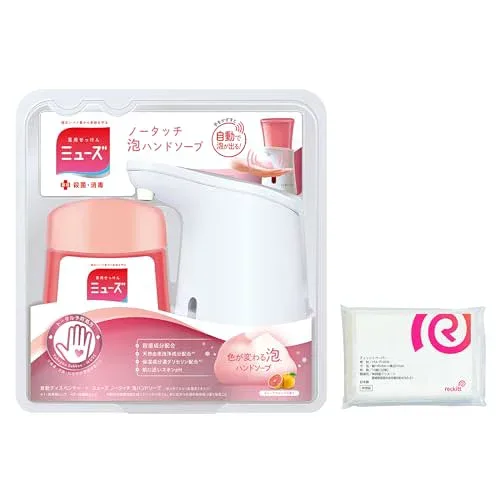 【.co.jp 限定】【医薬部外品】ハンドソープ 泡 ミューズ ノータッチ 自動 ディスペンサー 本体+詰め替え グレープフルーツ 250ml