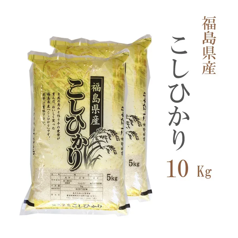 米 白米 10kg 送料無料 コシヒカリ 5kg×2袋 福島県産 令和7年産 一等米 コシヒカリ お米 10キロ 安い あす楽 沖縄 配送不可
