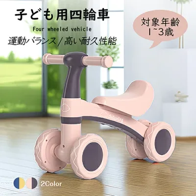 キッズバイク バランスバイク 子供用三輪車 四輪車 キックバイク トレーニングバイク 乗り物 ベビー ペダル無し 乗用玩具 シンプル おしゃれ おもちゃ かわいい 誕生日 プレゼント お祝い 幼児用 男の子 女の子 1歳 2歳 3歳