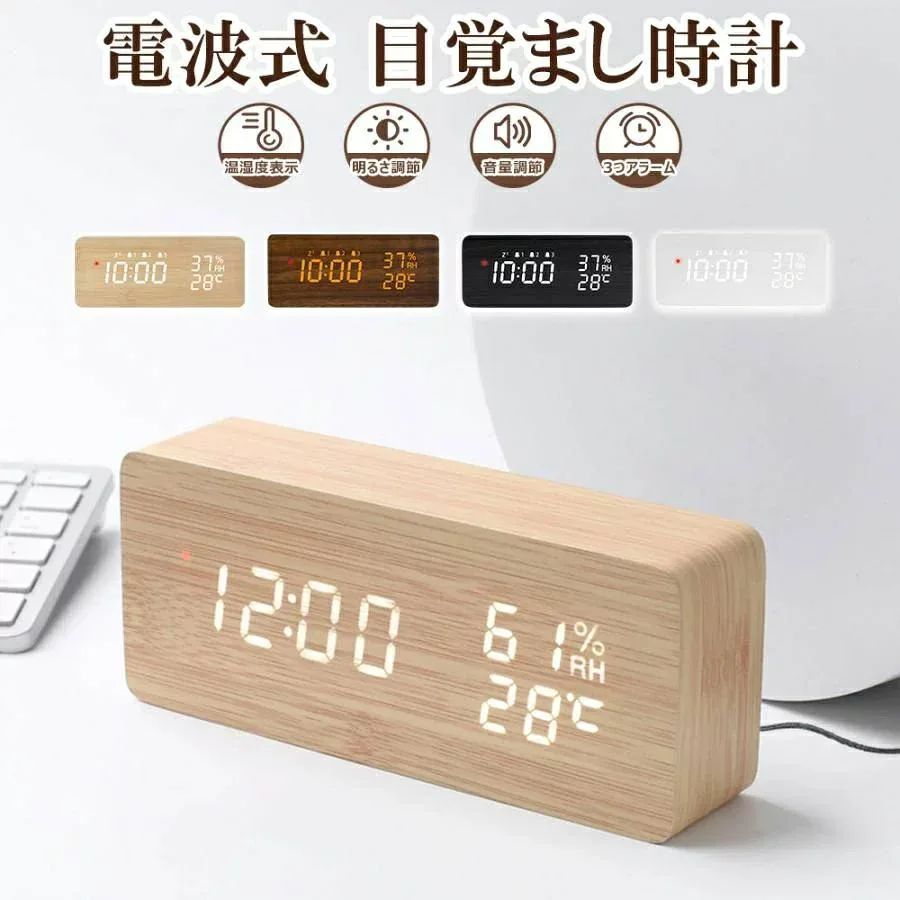 【木目調で見やすい】電波時計 置き時計 デジタル 温度 湿度計付き 目覚まし時計 LED表示 木製 ウッド 大音量 カレンダー アラーム 音量