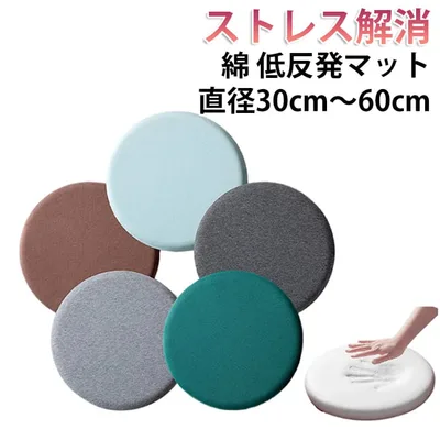 チェアパッド 丸 北欧 綿 低反発マット 直径 30cm〜60cm 円形 洗える ファー オールシーズン チェアマット 椅子 チェアパット 椅子用クッション チェア パッド ラウンドクッション 座布団 おしゃれ かわいい ダイニングチェア フロアクッション 北欧 新生活 おうち時間