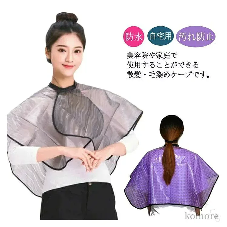 カット用品 洗髪 毛染め カットクロス ケープ 理美容用品 シャンプーケープ 散髪ケープ 自宅用 ヘアエプロン ヘアカラー 防水 美容室 ヘアサロン ヘアカット