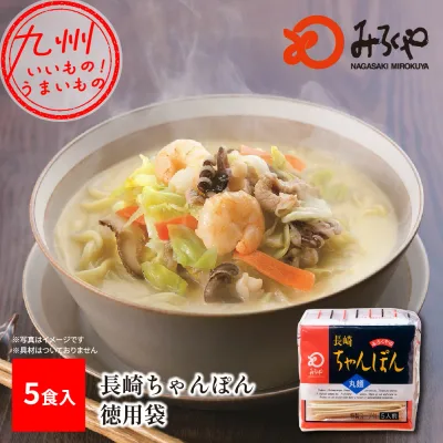【P2倍★10/24 20:00〜10/25 23:59】 長崎ちゃんぽん徳用袋 みろくや