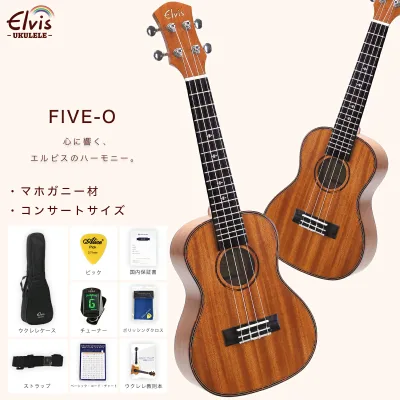 あす楽 ELVIS エルビス ウクレレ FIVE-O コンサートサイズ マホガニー材 バインディング FIVE-O【検品後発送で安心】(国内保証書・チューナー・教則本・ コードチャート・ピック・ストラップ・ポリシングクロース・ギアバッグ)