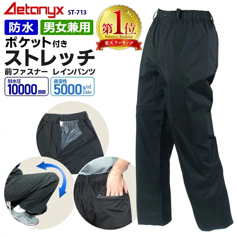 【楽天1位獲得】 レインパンツ 防水 防寒 パンツ メンズ 最強 レディース アウトドア ゴルフ ストレッチ ポケット付き レインウェア 雪 ST-713 透湿防水 男女兼用 登山 ゴルフウェア ズボン 自転車 バイク 撥水 雨の日 通勤 通学 プレゼント ax 公式 アエトニクス
