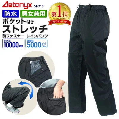 【楽天1位獲得】 レインパンツ 防水 防寒 パンツ メンズ 最強 レディース アウトドア ゴルフ ストレッチ ポケット付き レインウェア 雪 ST-713 透湿防水 男女兼用 登山 ゴルフウェア ズボン 自転車 バイク 撥水 雨の日 通勤 通学 プレゼント ax 公式 アエトニクス