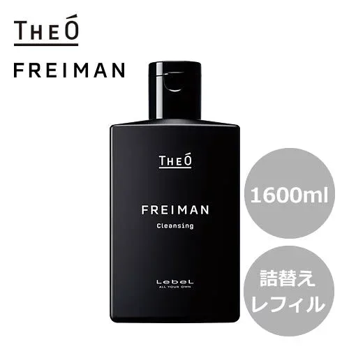 ルベル ジオ フレイマン クレンジング 1600ml スキャルプシャンプー 詰替え Lebel 髪カリスマ受賞サロン