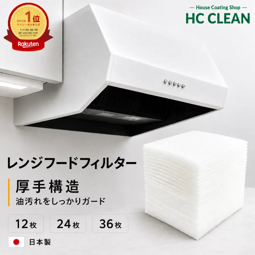 レンジフードフィルター 換気扇フィルター 厚手 日本製 難燃 交換用 レンジフードカバー 油汚れ防止 取り付け簡単 キッチン 台所 換気扇カバー レンジフィルター フードフィルター 新生活 引っ越し 大掃除 掃除用品 取付簡単 フリーカット 送料無料