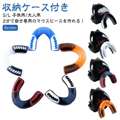テコンドー マウスピース ボクシング 簡単成形 アメフト ラグビー 格闘技 総合格闘技 子供 キックボクシング ボディビル レディース 空