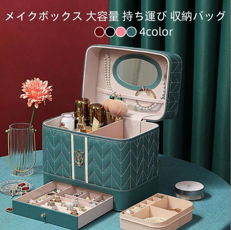 全4色 メイクボックス コスメボックス 化粧収納ボックス 大容量 鏡付き 持ち運び便利 おしゃれで可愛い コスメ収納 化粧箱 コンパクト